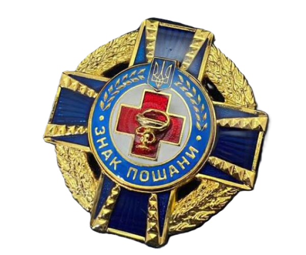 Нагрудный знак "Знак пошани мед. працівникам"