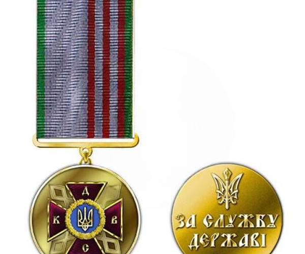 Відзнака «За службу державі» ДКВС