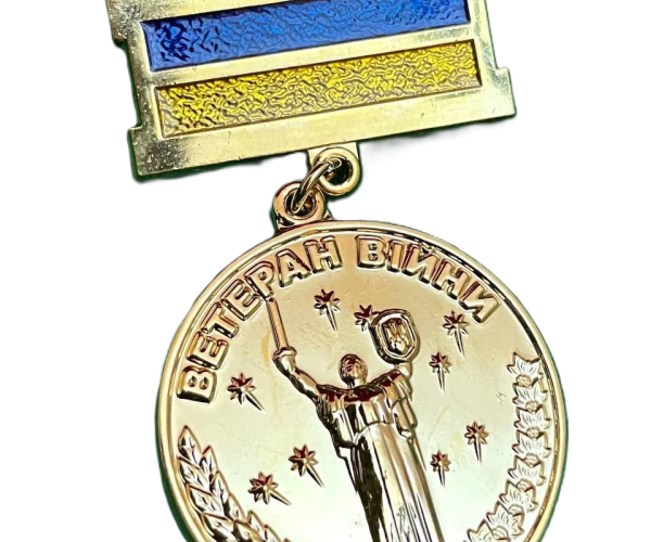 Нагрудний знак «Ветеран війни» (учасник бойових дій)