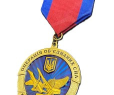 Медаль «Разом до перемоги. Операція Об`єднаних Сил»
