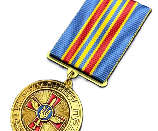 Медаль "За сумлінну працю"