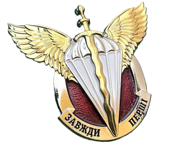 Нагрудный знак «Завжди Перші. ДШВ»