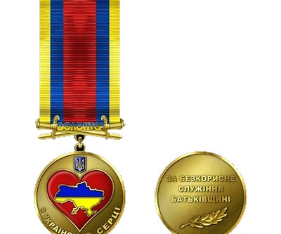 Медаль «Волонтер - з Україною в серці»