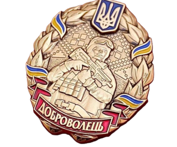 До комплекту входять: знак, посвідчення.