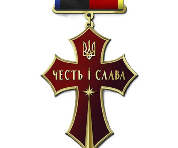 Хрест "ЧЕСТЬ і СЛАВА"