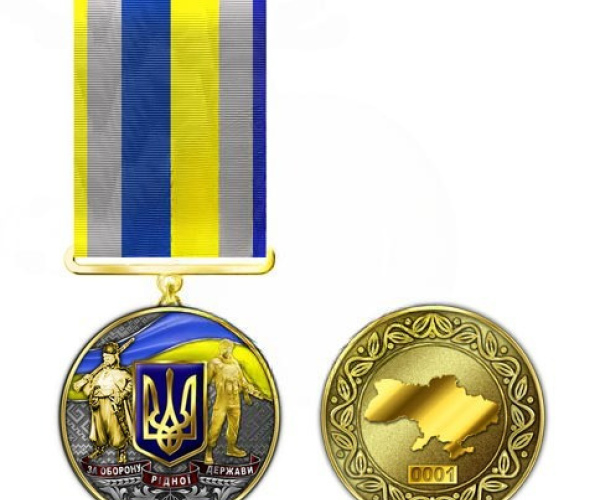 Медаль «ЗА ОБОРОНУ РІДНОЇ ДЕРЖАВИ»