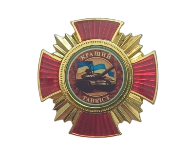 Нагрудний знак «Кращий танкіст» червоний