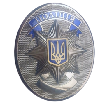 Жетон поліції України на закрутке з нанесенням номера